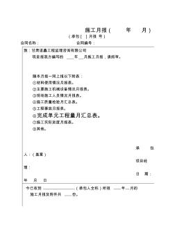 施工月报统一范本1(1)