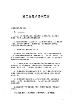 施工服務承諾書