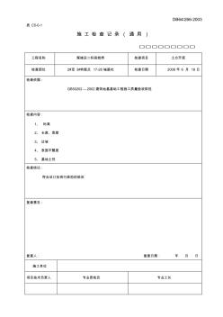 施工检查记录 (3)