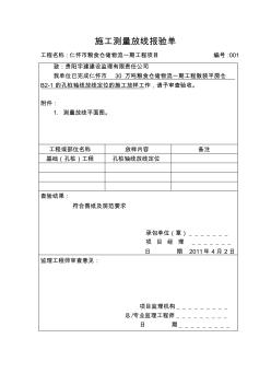 施工测量放线报验单 (4)