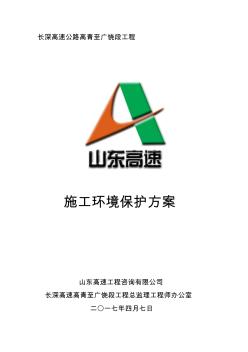 施工环境保护方案 (2)