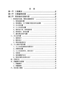 施工現(xiàn)場臨建施工方案【精品施工資料】