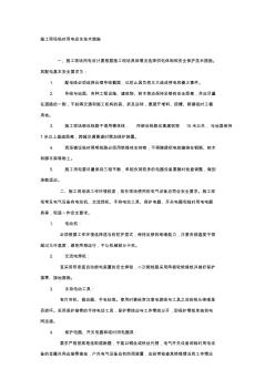 施工现场临时用电安全技术措施 (2)