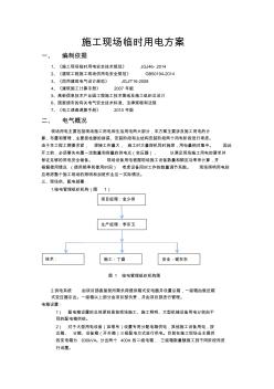 施工现场临时用电方案 (14)