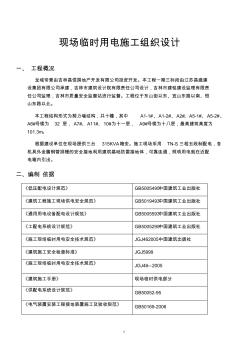 施工現(xiàn)場臨時用電組織設(shè)計 (2)