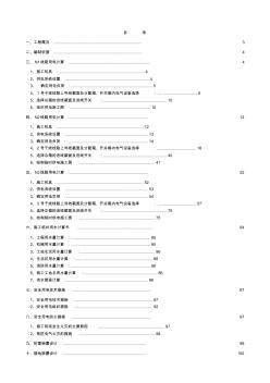 施工現(xiàn)場臨時用電組織設(shè)計(ok)