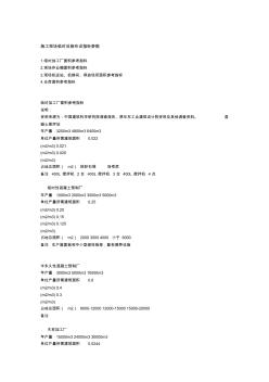 施工现场临时设施布设指标参数资料