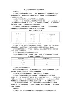 施工现场临用电接地与防雷安全技术交底