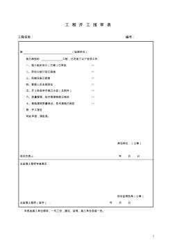 施工现场使用表格(1)