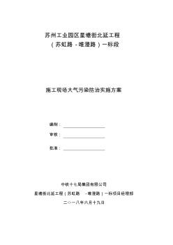 施工现场大气污染防治实施方案