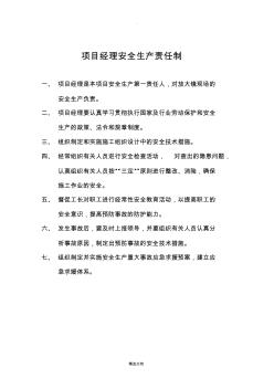 施工現(xiàn)場(chǎng)安全生產(chǎn)責(zé)任制23173