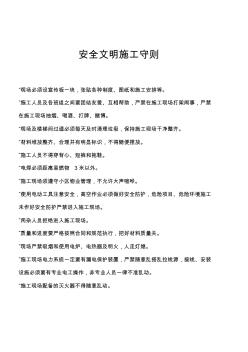 施工現(xiàn)場(chǎng)安全管理制度 (9)