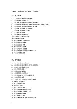 施工现场常见安全隐患汇总