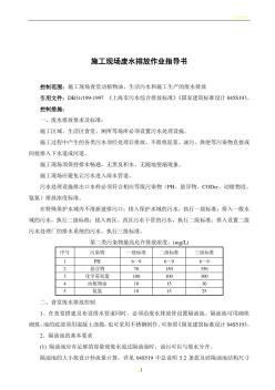 施工現場廢水排放作業(yè)指導書