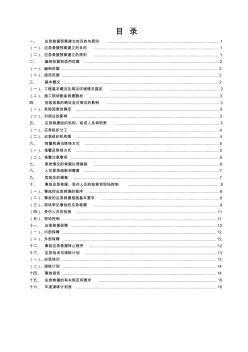 施工现场应急救援预案 (2)