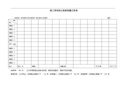 施工现场扬尘高度测量记录表