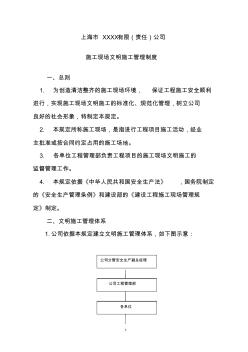 施工現場文明施工管理制度 (3)