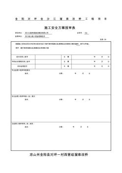 施工现场脚手架坍塌应急演练方案