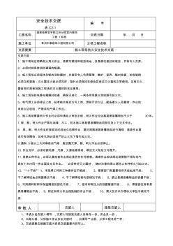 施工现场防火安全技术交底