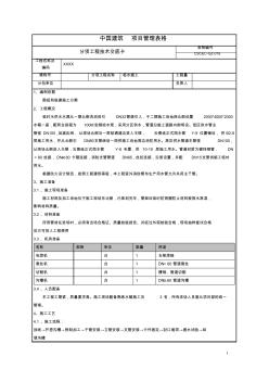 施工用水临时消防施工技术交底