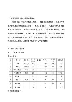 施工用电专项施工方案