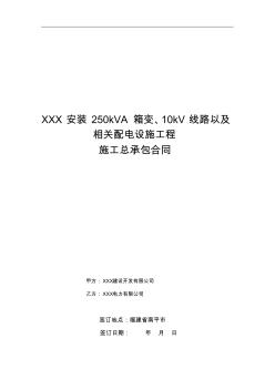 施工用电箱变、变压器设备安装合同