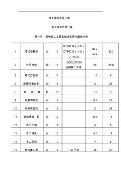 施工用电负荷计算 (2)