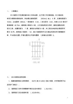 施工电梯、卸料平台施工方案