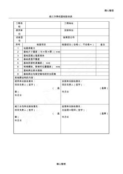 施工电梯全部资料