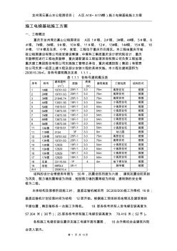 施工电梯基础施工方案(新)