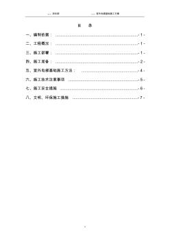 施工电梯基础施工方案 (3)