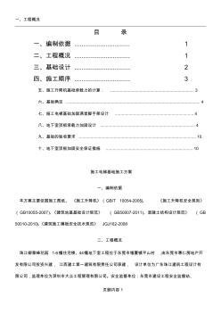 施工电梯基础施工方案(1)