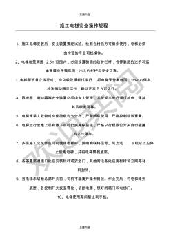 施工電梯安全操作規(guī)程13377