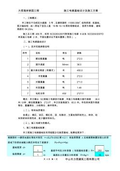 施工电梯基础设计及施工方案