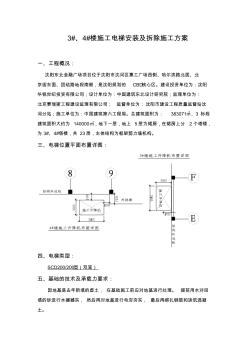 施工電梯安裝及拆除施工方案上課講義