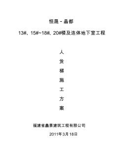 施工電梯施工方案 (4)