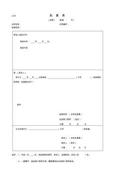 施工监理工作常用表格施工用表2