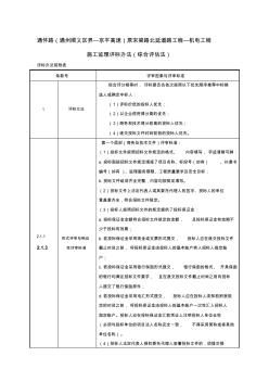 施工监理评标办法(综合评估法)