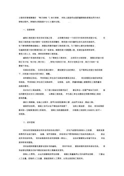 施工管理經(jīng)驗