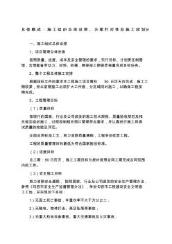 施工組織總體設(shè)想方案針對性及施工段劃分(20200819113950)