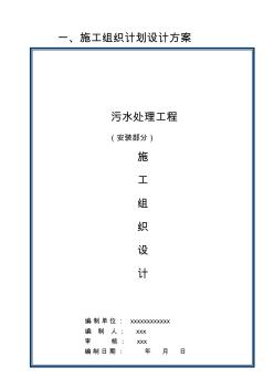 施工組織計(jì)劃設(shè)計(jì)方案