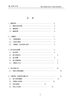 施工組織計(jì)劃課程設(shè)計(jì)黃福安