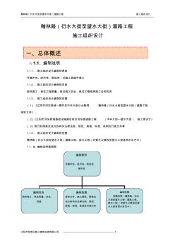 施工組織設(shè)計 (18)