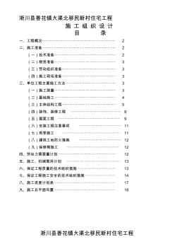 施工组织设计(含进度计划表)