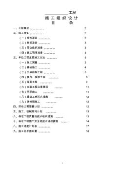 施工組織設(shè)計(jì)(含進(jìn)度計(jì)劃表)最佳版本
