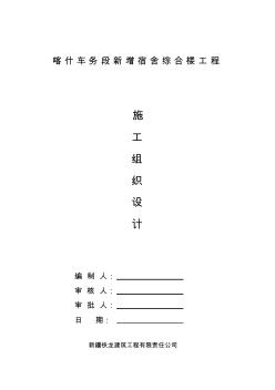 施工组织设计(库想、车辆段) (2)