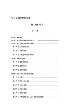 施工組織設(shè)計(jì)(欄桿)