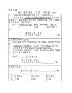 施工組織設(shè)計(jì)(灌注樁)