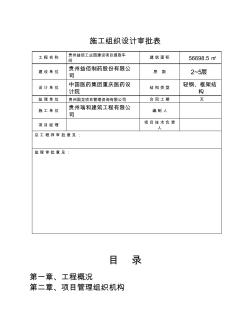 施工组织设计(益佰3、4、5号车间)