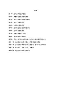 施工組織設計(礦山治理)